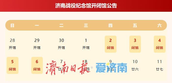 济南战役纪念馆发布开闭馆公告