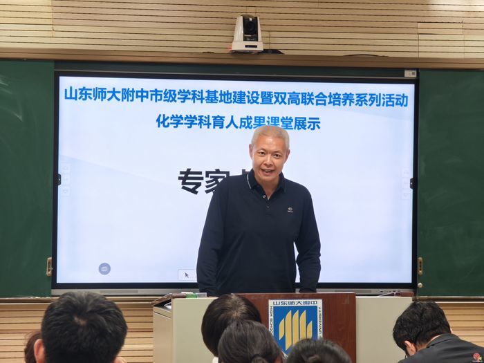 双高协同育英才 化学课堂展芳华丨山东师大附中市级学科基地建设暨双高联合培养系列活动——化学学科育人成果课堂展示顺利举行