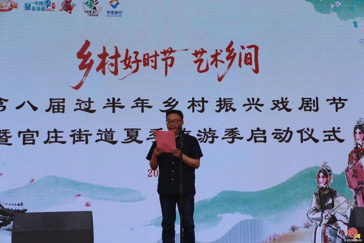 第八届过半年乡村振兴戏剧节暨官庄街道夏季旅游季鸣锣开唱