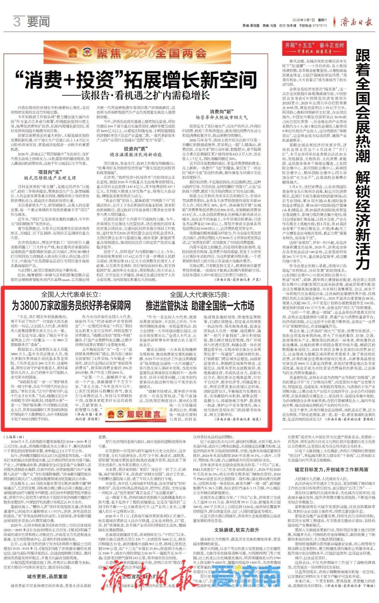 两会声音 | 全国人大代表、康桥律所首席合伙人张巧良：推进监管执法，助建全国统一大市场