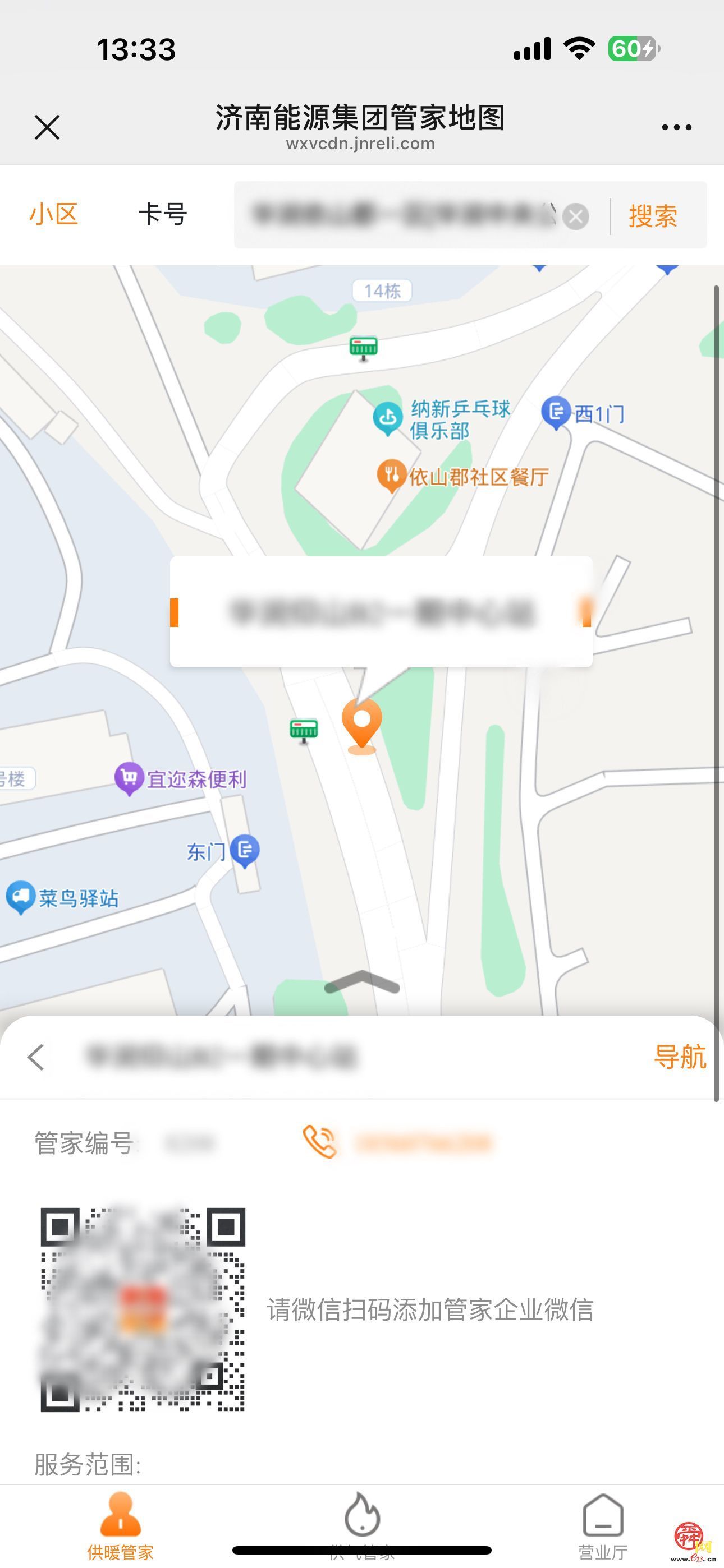 暖气遇问题？供暖管家全天守候、一键直达