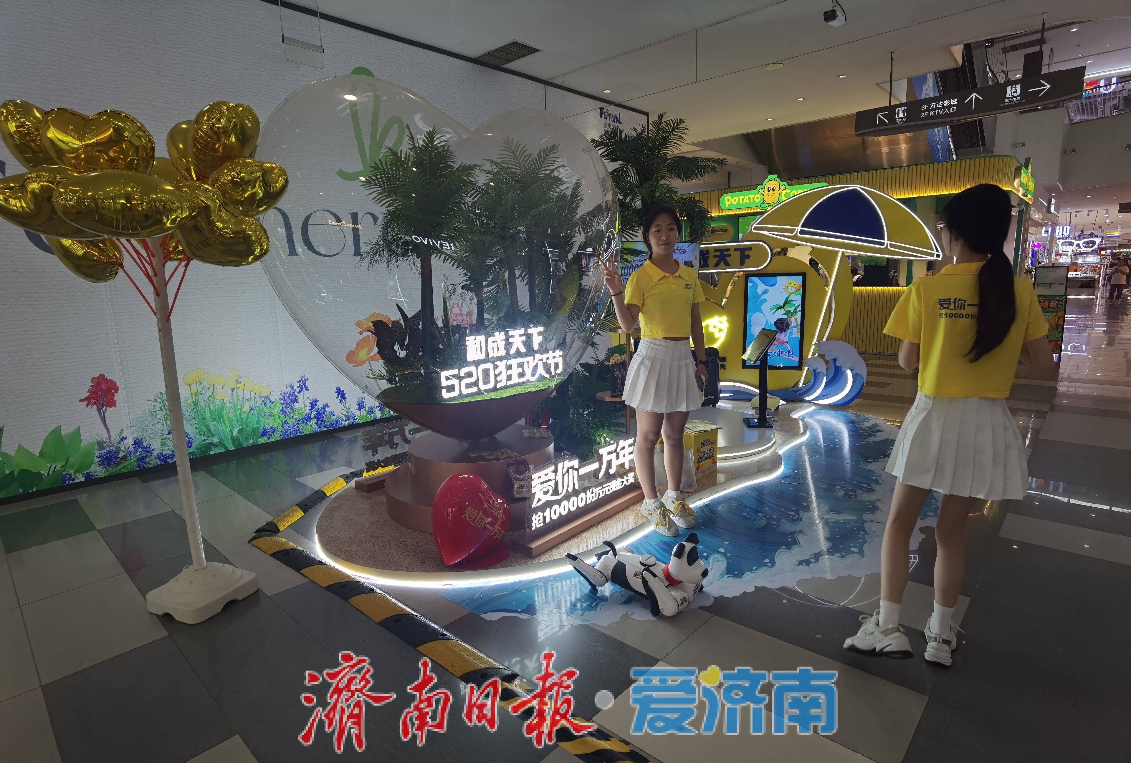 济南各大商场“520”氛围浓厚，“浪漫经济”激发消费新活力