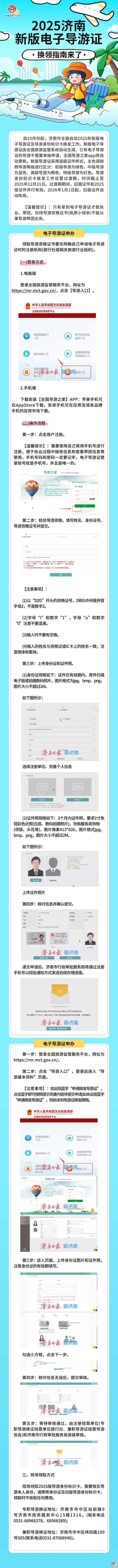 一图读懂｜2025济南新版电子导游证换领指南来了