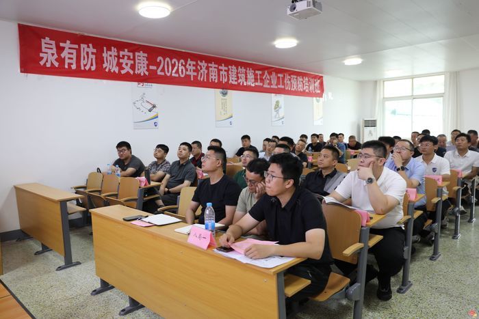 培训不走过场  落地务求实效 2026年济南市工伤预防（建筑施工企业）首场集中培训活动启动