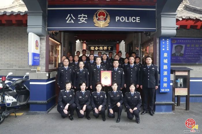 中共中央表彰！济南市公安局历下分局泉城路派出所党支部荣膺“全国先进基层党组织”