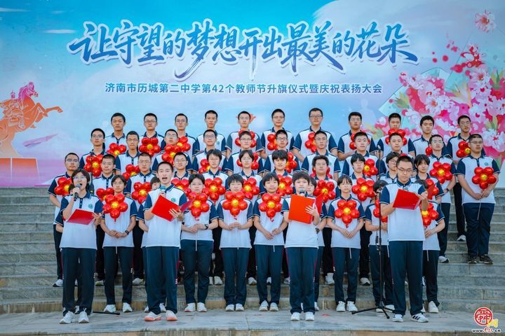 首席教师亮相、一家人的致谢、最闪亮的礼物、最动人的歌曲…… 历城二中的教师节温情流淌！