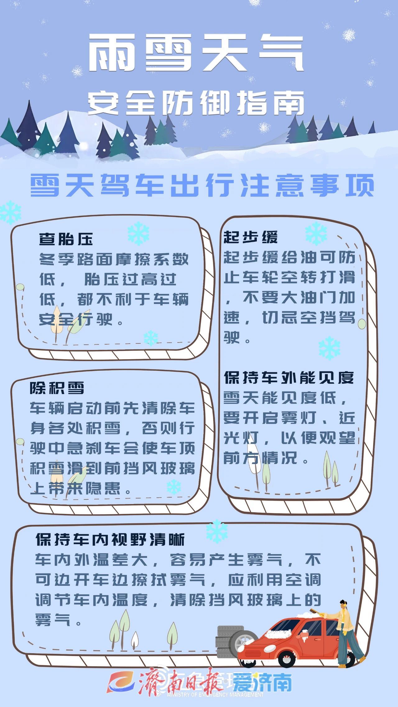 今夜济南或迎小雪，这份安全出行指南请收好！