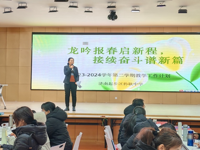 起步区孙耿中学召开开学工作会议