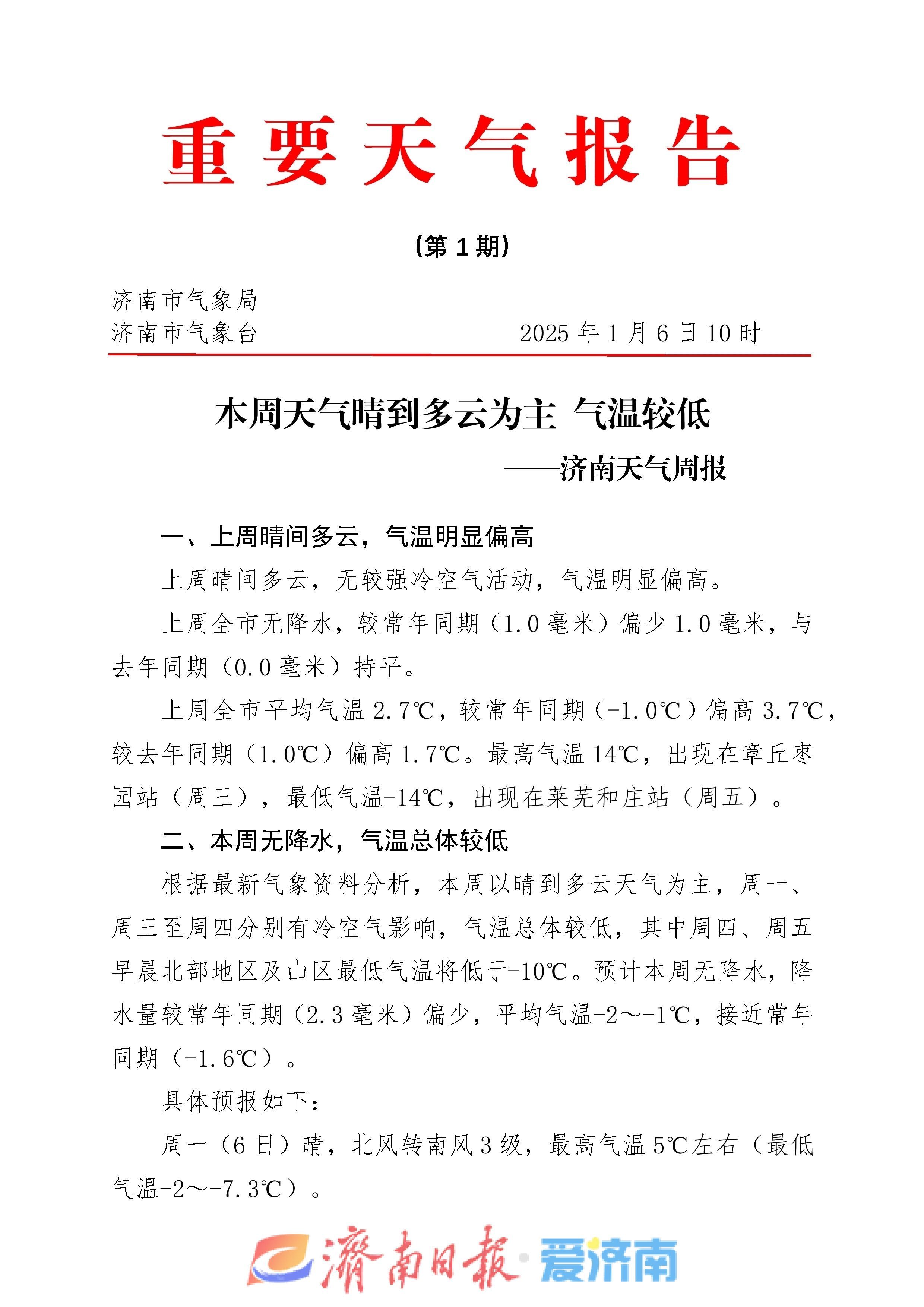 冷空气将开启“冰封模式”，济南最低温仅-11℃