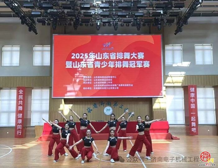 喜报！济南电子机械工程学校荣获山东省排舞大赛冠军！