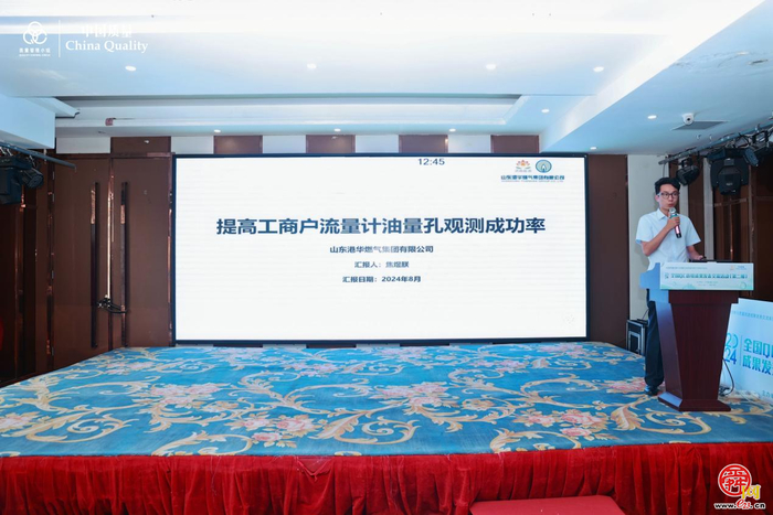 新质动力、能源先行——山东港华燃气集团荣获6项国家级QC成果奖