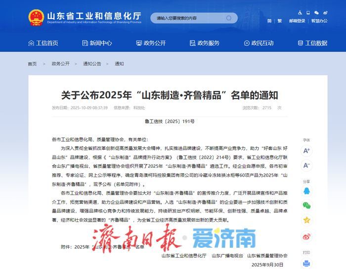 品牌培育成效持续凸显 济南8家企业斩获2025年“山东制造・齐鲁精品”