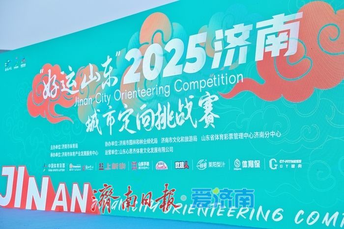 “好运山东”2025济南城市定向挑战赛圆满落幕 一场“会走路”的城市探索之旅完美收官