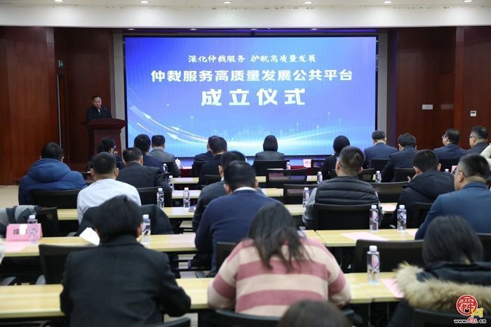 “仲裁服务高质量发展公共平台”在济南成立