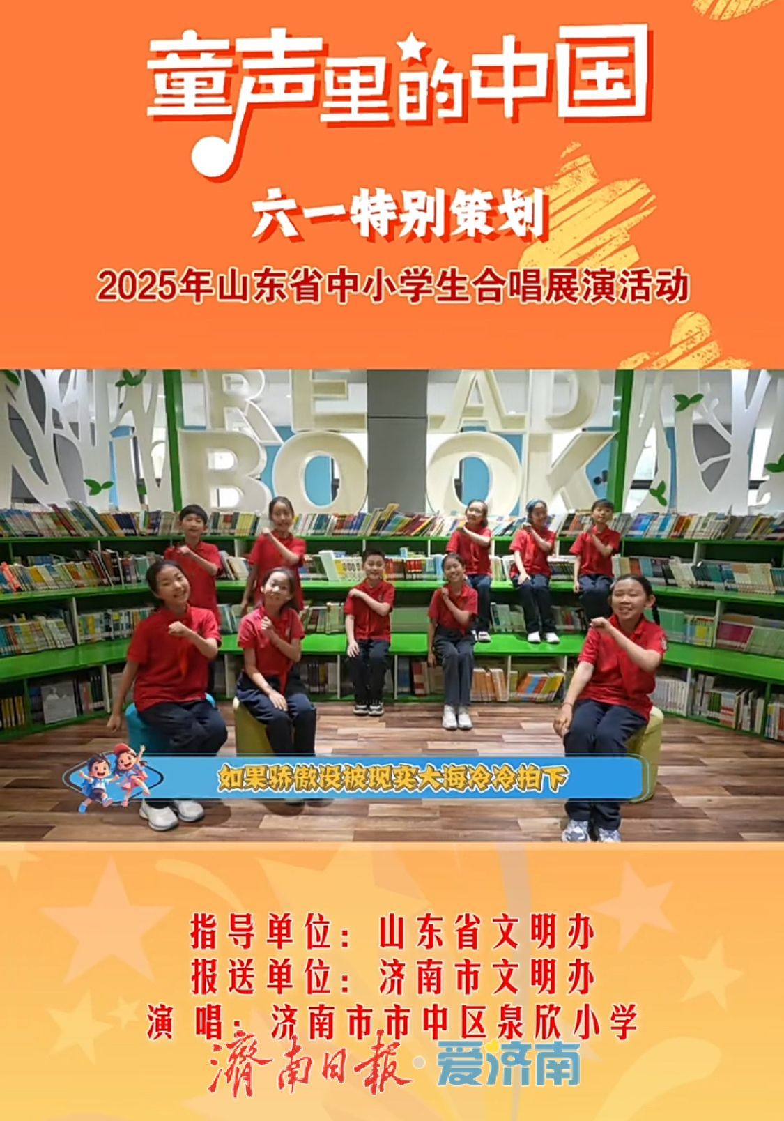 童声里的中国·泉城放歌 济南千名青少年以歌声传承红色基因