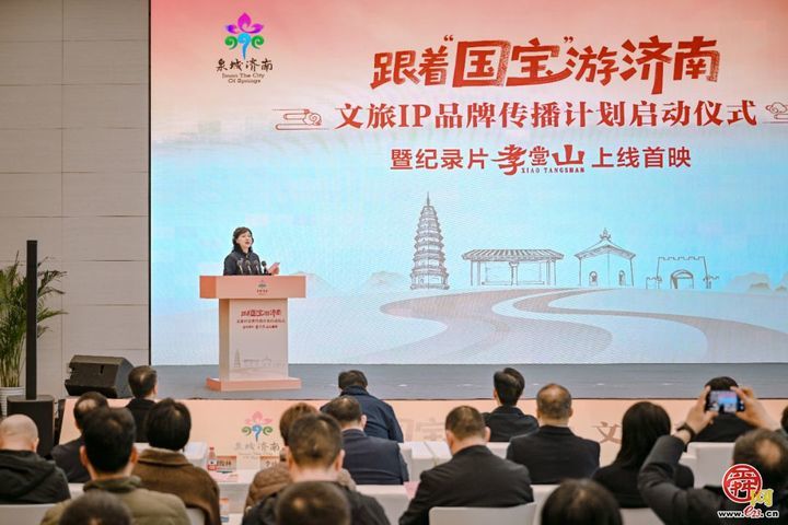 “跟着国宝游济南”文旅IP品牌传播计划正式启动
