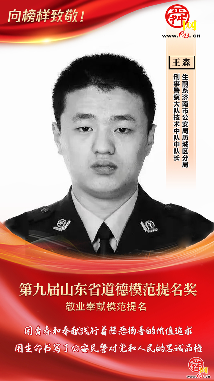 文明济南 泉绘新篇｜道德模范有话说