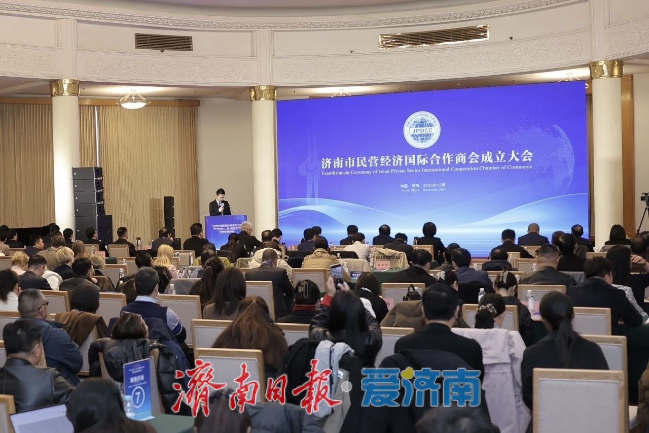 济南市民营经济国际合作商会成立