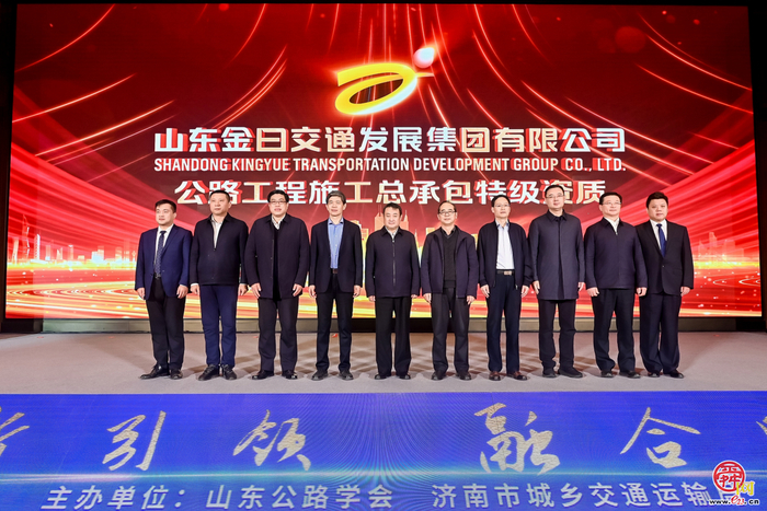 以“特”制胜，向上突围 山东金曰交通发展集团擦亮公路工程领域“济”字招牌