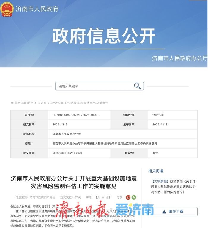 济南将对8大类重大基础设施进行地震灾害风险摸排