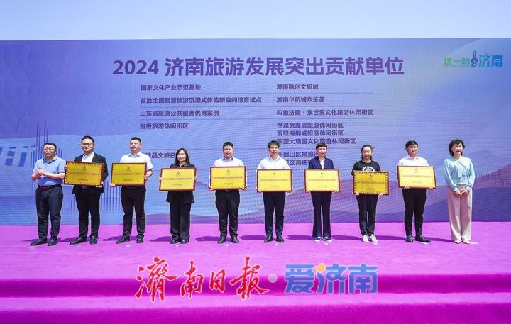 “爱上济南”城市表白季暨2025年“5·19中国旅游日”济南市分会场活动启幕