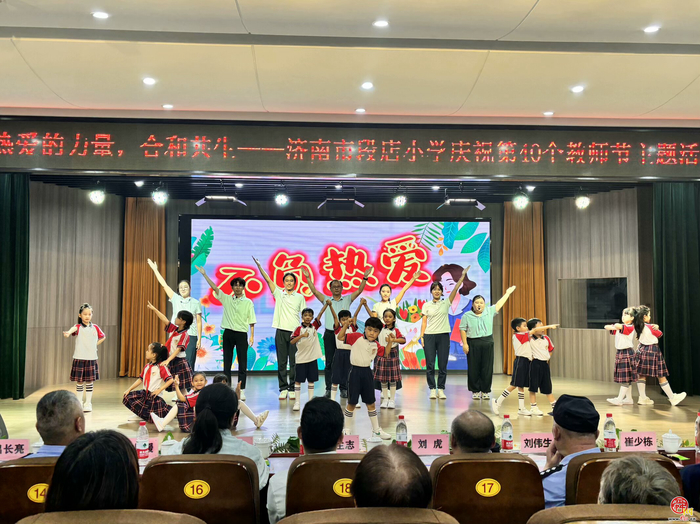 热爱的力量！段店小学举行第40个教师节庆祝活动