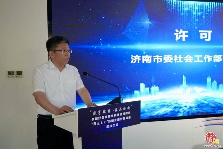 “数字赋能·泉品焕新”泉城好品直播电商基地揭牌暨“E起出发”残障主播梦想起航启动仪式举办