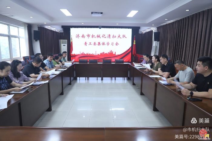 济南市机械化清扫大队开展专题集中学习会