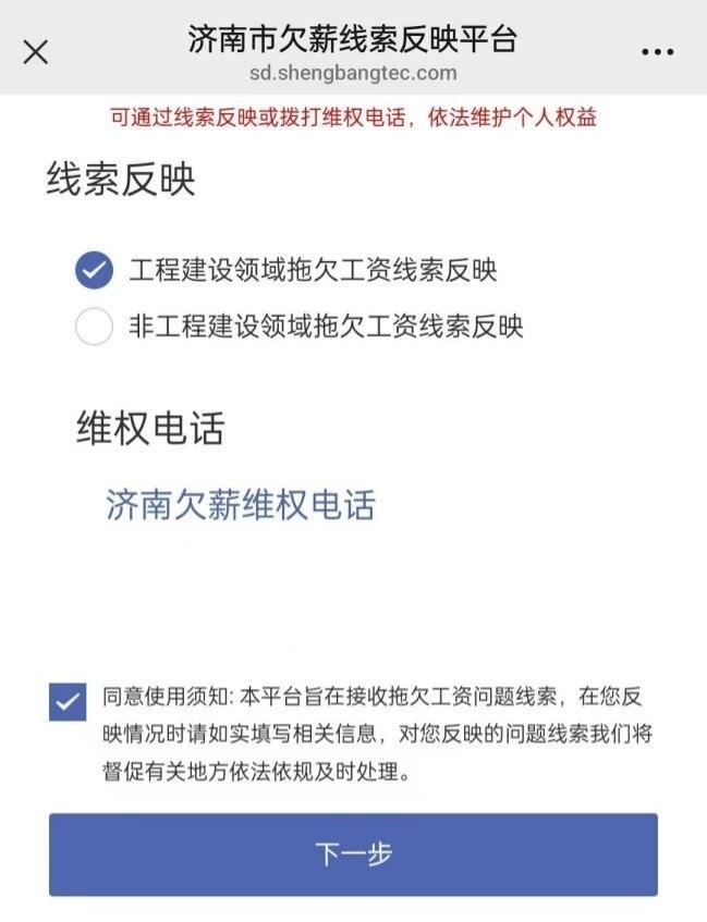 “泉城安薪码” 全新升级维权超方便，点这里就对了！​