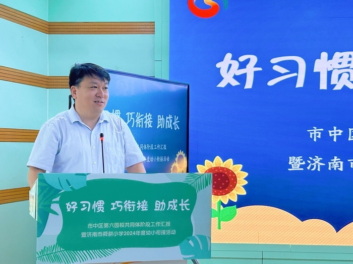 好习惯·巧衔接·助成长！舜耕小学做好幼小衔接有办法