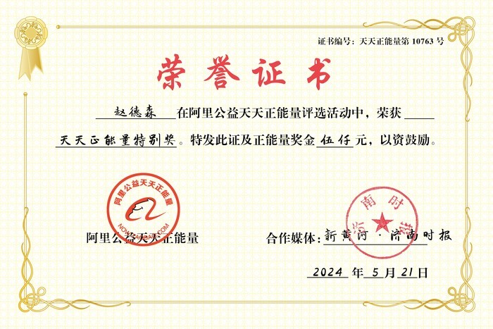 帮残疾人就业的济南“火锅英雄”赵德森获阿里公益天天正能量特别奖5000元