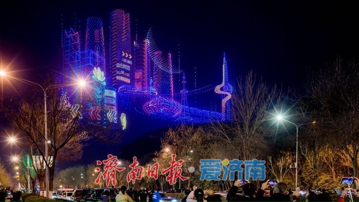 无人机秀点亮泉城夜空 市民游客共赴新春视觉盛宴