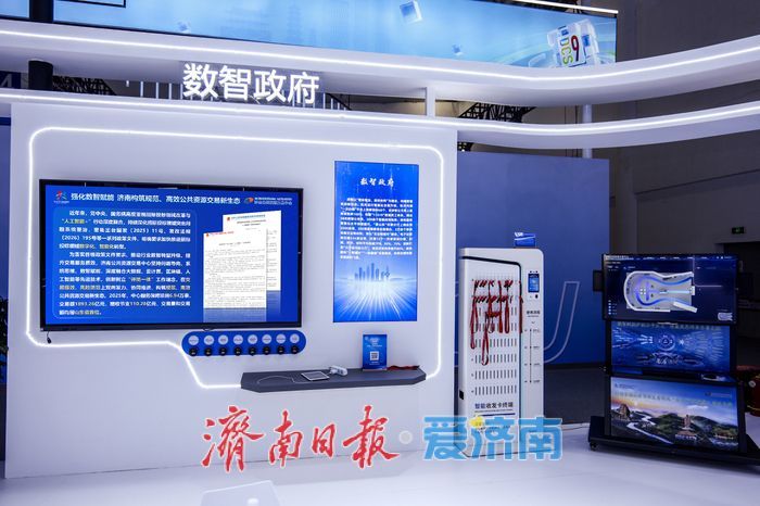 数智赋能交易创新 济南公共资源交易中心创新成果亮相数字中国建设峰会