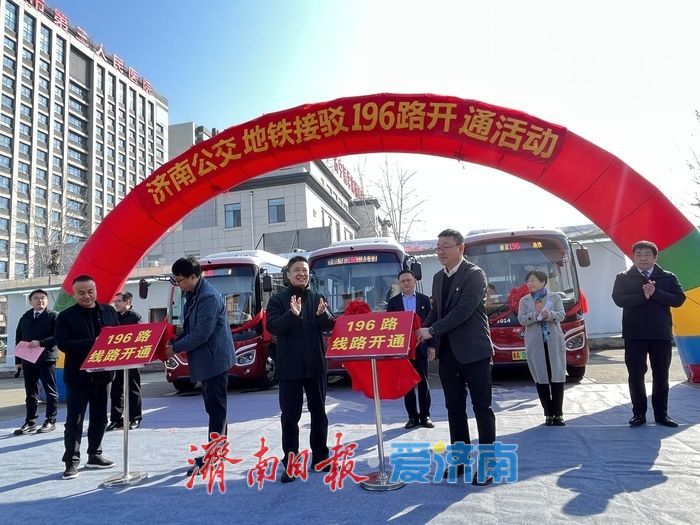 高效联结地铁与医院，济南第3条健康守护公交专线开通运行