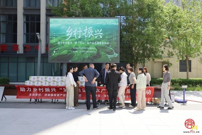 济南资运集团开展助力乡村振兴“第一书记”农产品直通服务活动