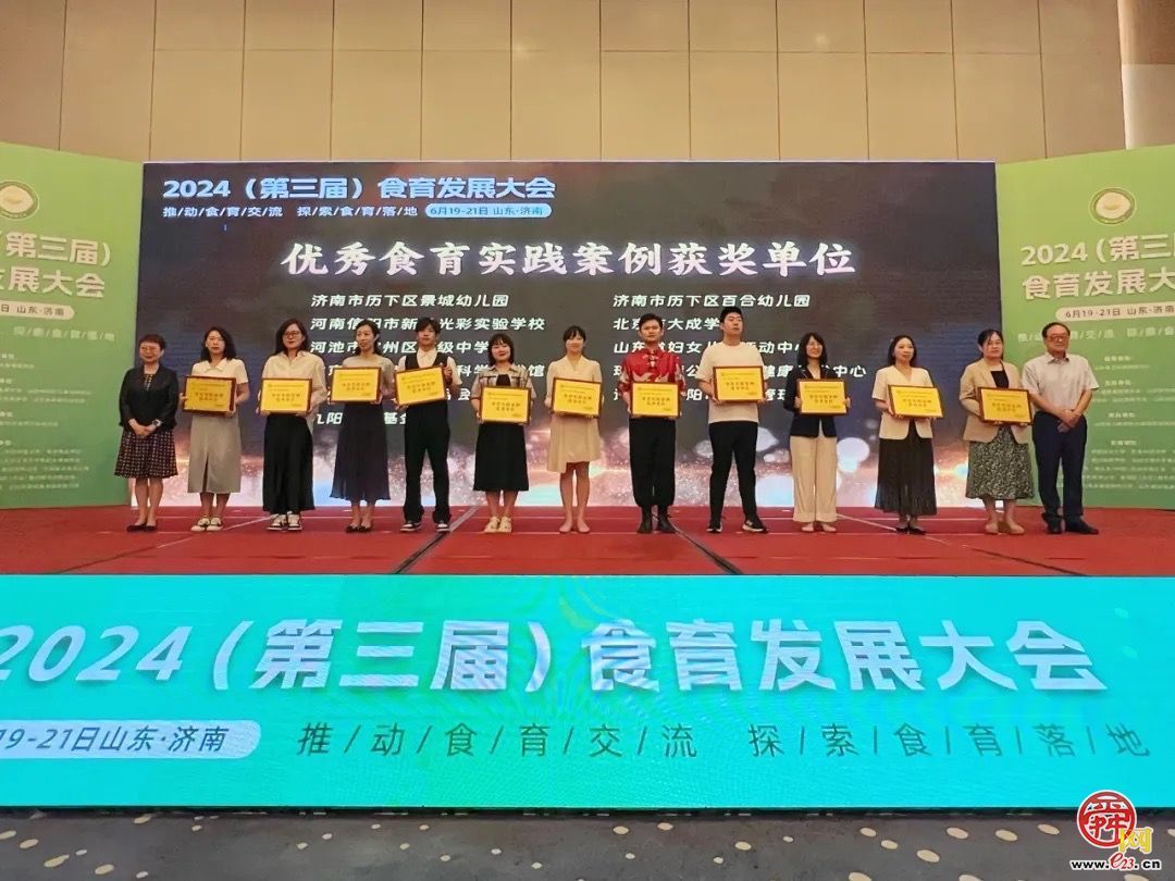 2024（第三届）食育发展大会在济南市开幕