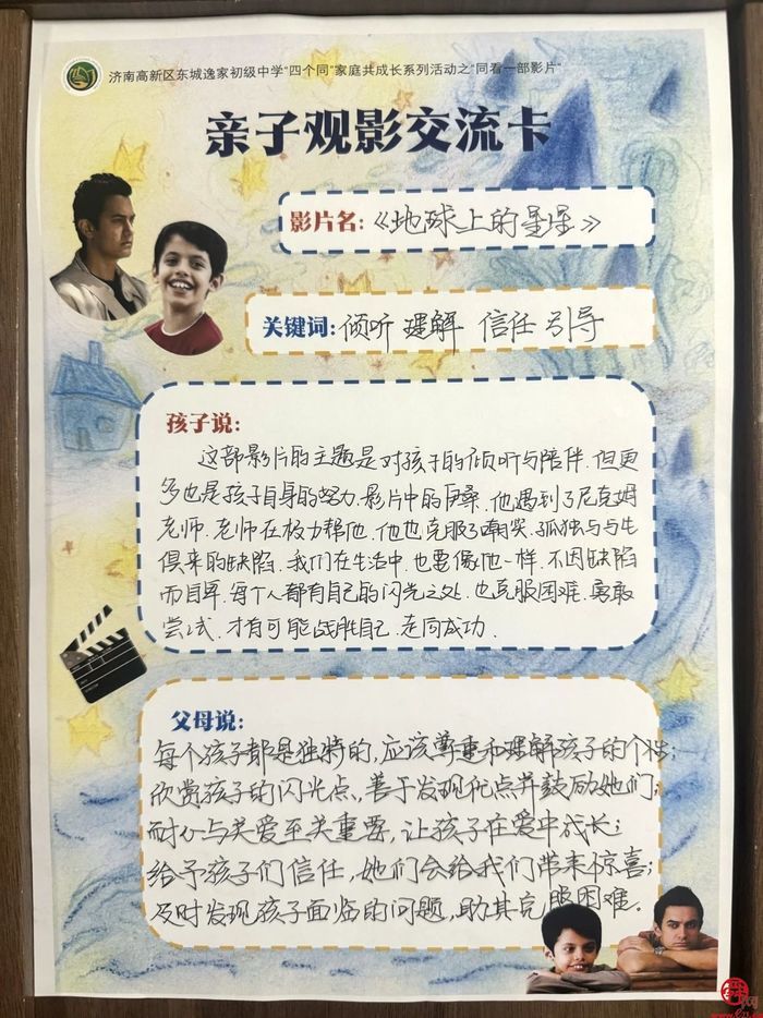 济南高新区东城逸家中学开展亲子共观影活动