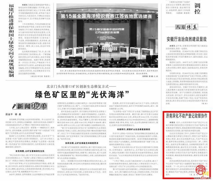 中国自然资源报：济南深化不动产登记政银协作