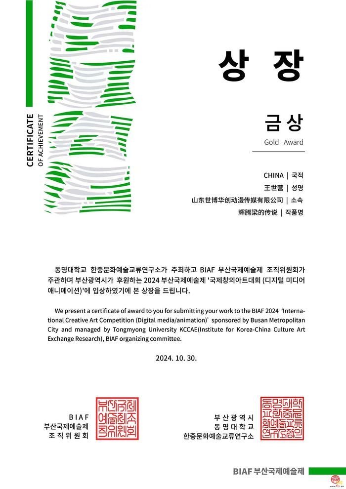 Huaiyin Enterprise Expo Huachuang animation work won the gold medal at the 2024 Busan International Arts Festival in South Korea