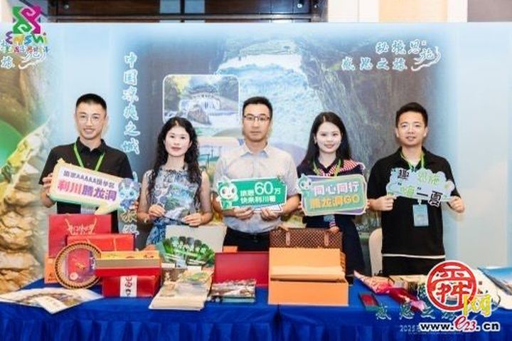 “秘境恩施 感恩之旅”文旅推介会亮相济南：演绎跨越千里的文旅之约