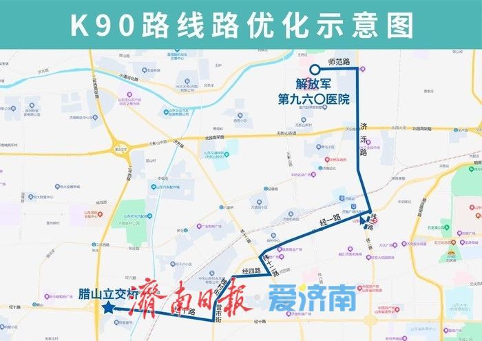6月28日起，济南公交K90路优化调整部分运行路段