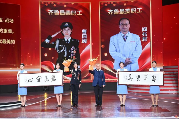 “齐鲁最美职工”发布仪式在济南举行