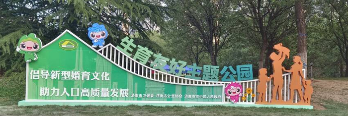 泉城首个生育友好主题公园开园！沉浸式场景解锁婚育文化新体验