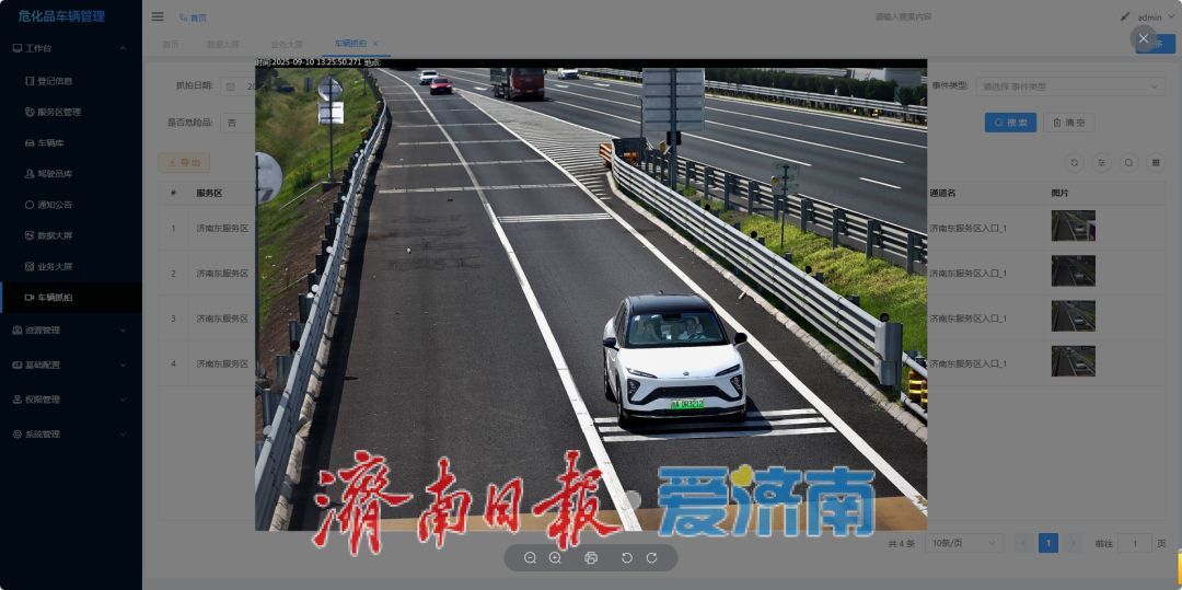 “服务区车辆智慧管控平台”落地济南东服务区，实现危化品车辆无纸化智慧管理