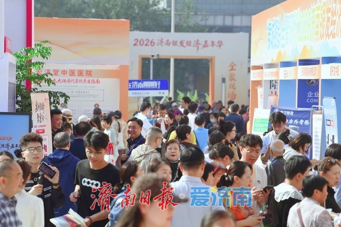 40余家参展单位、五大特色展区精彩纷呈！2026济南银发经济嘉年华启幕