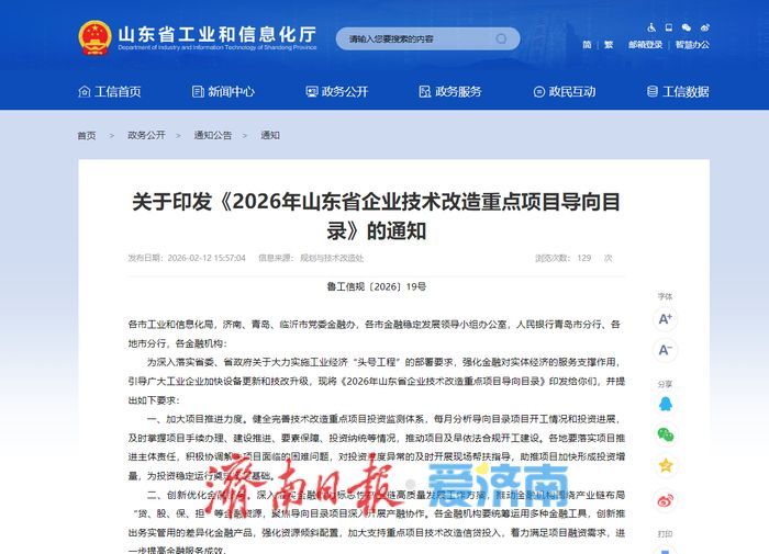 总投资6133亿元！山东发布2026年企业技术改造重点项目导向目录