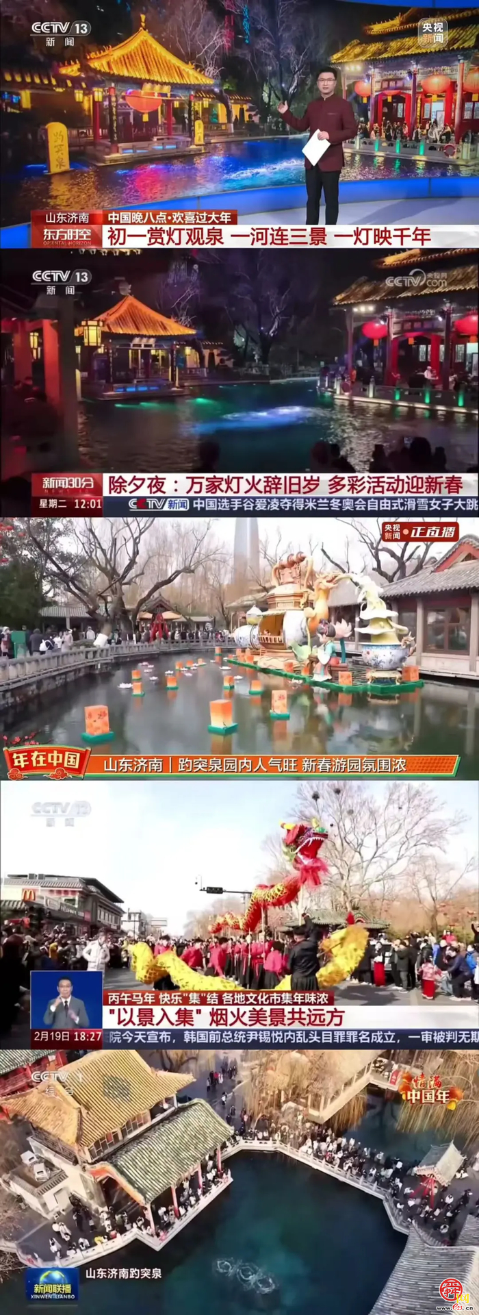 天下第一泉风景区新春活动圆满收官 泉韵年味引爆春节文旅市场