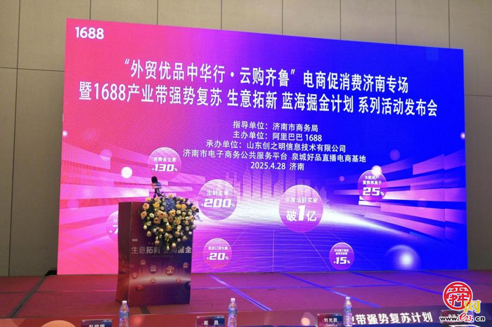 济南启动“2025双品网购节”专场活动 助力消费提质扩容
