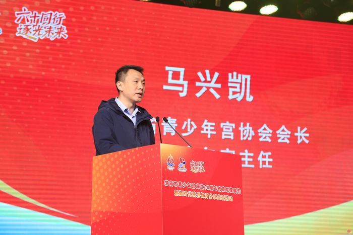 六十同行，逐光未来丨济南市青少年宫成立60周年暨新时代校外教育分享交流活动圆满举办！