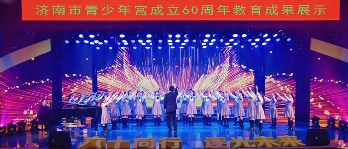 六十同行，逐光未来丨“花开正少年”济南市青少年宫成立60周年教育成果展示活动圆满举行